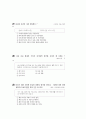 [과외]중학 사회 2-06 현대 사회와 환경 문제 02 9페이지