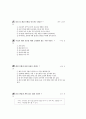 [과외]중학 사회 2-06 현대 사회와 환경 문제 02 12페이지
