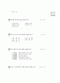 [과외]중학 한문 2-08 한자의 짜임 26페이지