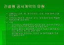 건설공사 회계처리 4페이지