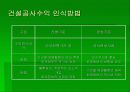 건설공사 회계처리 6페이지
