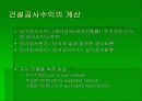 건설공사 회계처리 7페이지