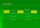 건설공사 회계처리 9페이지