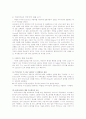 기업문화 분석 (도요타) 7페이지