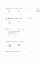[과외]중학 한문 2-10 한자의 쓰임 21페이지