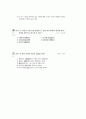 [과외]중학 한문 2-10 한자의 쓰임 30페이지