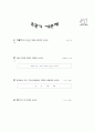 [과외]중학 한문 2-10 한자의 쓰임 52페이지