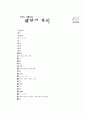 [과외]중학 한문 2-10 한자의 쓰임 60페이지