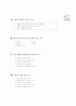 [과외]중학 가정 2-11 단원별 예상 모의고사 01 2페이지