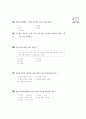 [과외]중학 가정 2-11 단원별 예상 모의고사 01 4페이지