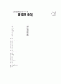 [과외]중학 가정 2-11 단원별 예상 모의고사 01 10페이지