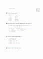 [과외]중학 가정 2-11 단원별 예상 모의고사 02 7페이지