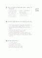 [과외]중학 사회 2-11 민족 통일 문제와 북한의 현실 01 9페이지