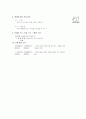 [과외]중학 한문 2-12 견리사의 청풍명월 3페이지