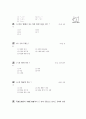 [과외]중학 한문 2-12 견리사의 청풍명월 13페이지