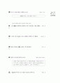 [과외]중학 한문 2-12 견리사의 청풍명월 23페이지