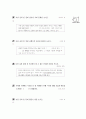 [과외]중학 사회 2-13 현대 사회와 시민 생활 02 9페이지