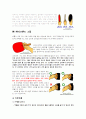 탁구에 대해서 조사하기 3페이지