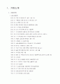 삼립식품 기업분석(한글) 1페이지