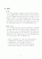 삼립식품 기업분석(한글) 22페이지