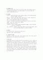 청소년의 온라인 게임중독의 문제 및 해결방안 7페이지