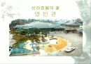 신라호텔에 대해서 조사하기 5페이지