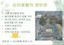 신라호텔에 대해서 조사하기 6페이지
