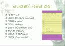 신라호텔에 대해서 조사하기 16페이지