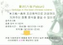 신라호텔에 대해서 조사하기 18페이지