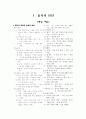 [과외]중학 국사 3-11 실학의 발달 01 1페이지