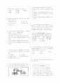 [과외]중학 과학 1-2학기 중간 예상문제 13 2페이지