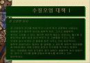 수질오염의 유형과 대책 8페이지