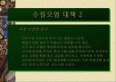 수질오염의 유형과 대책 9페이지