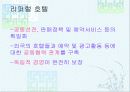 호텔 분류에 대해서 알아보자 10페이지