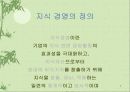 지식경영과 지식시스템 관리에 대해서 알아보자 3페이지