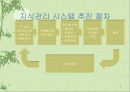 지식경영과 지식시스템 관리에 대해서 알아보자 9페이지