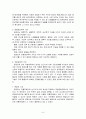 태권도가 한국정책에 미치는 영향 8페이지