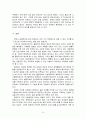 태권도가 한국정책에 미치는 영향 10페이지