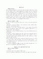 로스쿨 도입 쟁점과 찬-반입장 및 과제 2페이지