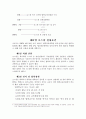 로스쿨 도입 쟁점과 찬-반입장 및 과제 5페이지