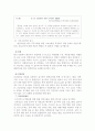 포스코(POSCO)의 인적자원 확보활동에 대한 사례발표 15페이지