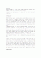 포스코(POSCO)의 인적자원 확보활동에 대한 사례발표 18페이지