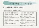 군대 내 폭행의 문제점과 해결대안 제시(A+레포트)★★★★★ 11페이지
