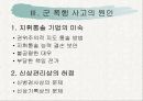 군대 내 폭행의 문제점과 해결대안 제시(A+레포트)★★★★★ 12페이지