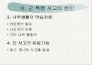 군대 내 폭행의 문제점과 해결대안 제시(A+레포트)★★★★★ 13페이지