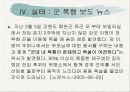 군대 내 폭행의 문제점과 해결대안 제시(A+레포트)★★★★★ 14페이지