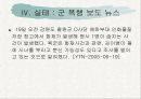 군대 내 폭행의 문제점과 해결대안 제시(A+레포트)★★★★★ 16페이지