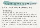 군대 내 폭행의 문제점과 해결대안 제시(A+레포트)★★★★★ 17페이지