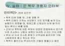 군대 내 폭행의 문제점과 해결대안 제시(A+레포트)★★★★★ 18페이지