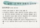 군대 내 폭행의 문제점과 해결대안 제시(A+레포트)★★★★★ 19페이지